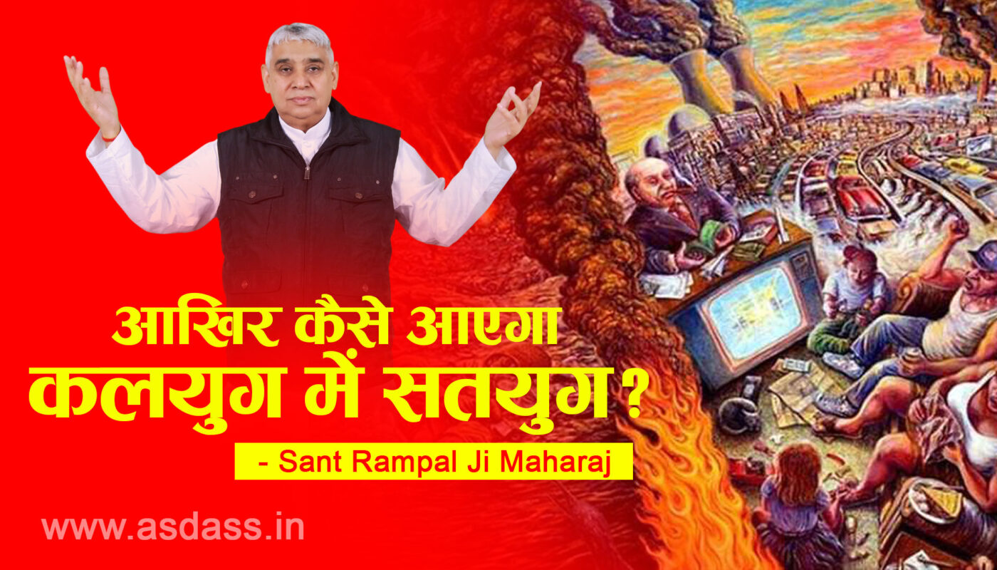 kalyug me satyug by sant rampal ji maharaj