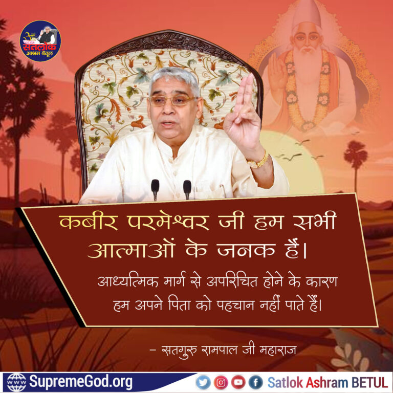 sant rampal ji