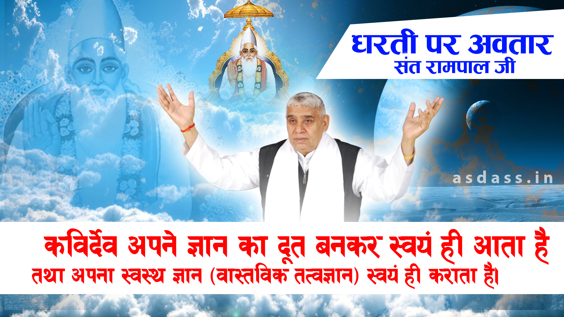 dharti par avatar sant rampal ji maharaj