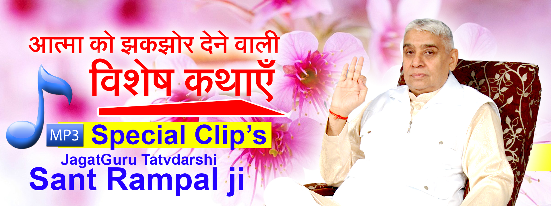 katha by sant rampal ji