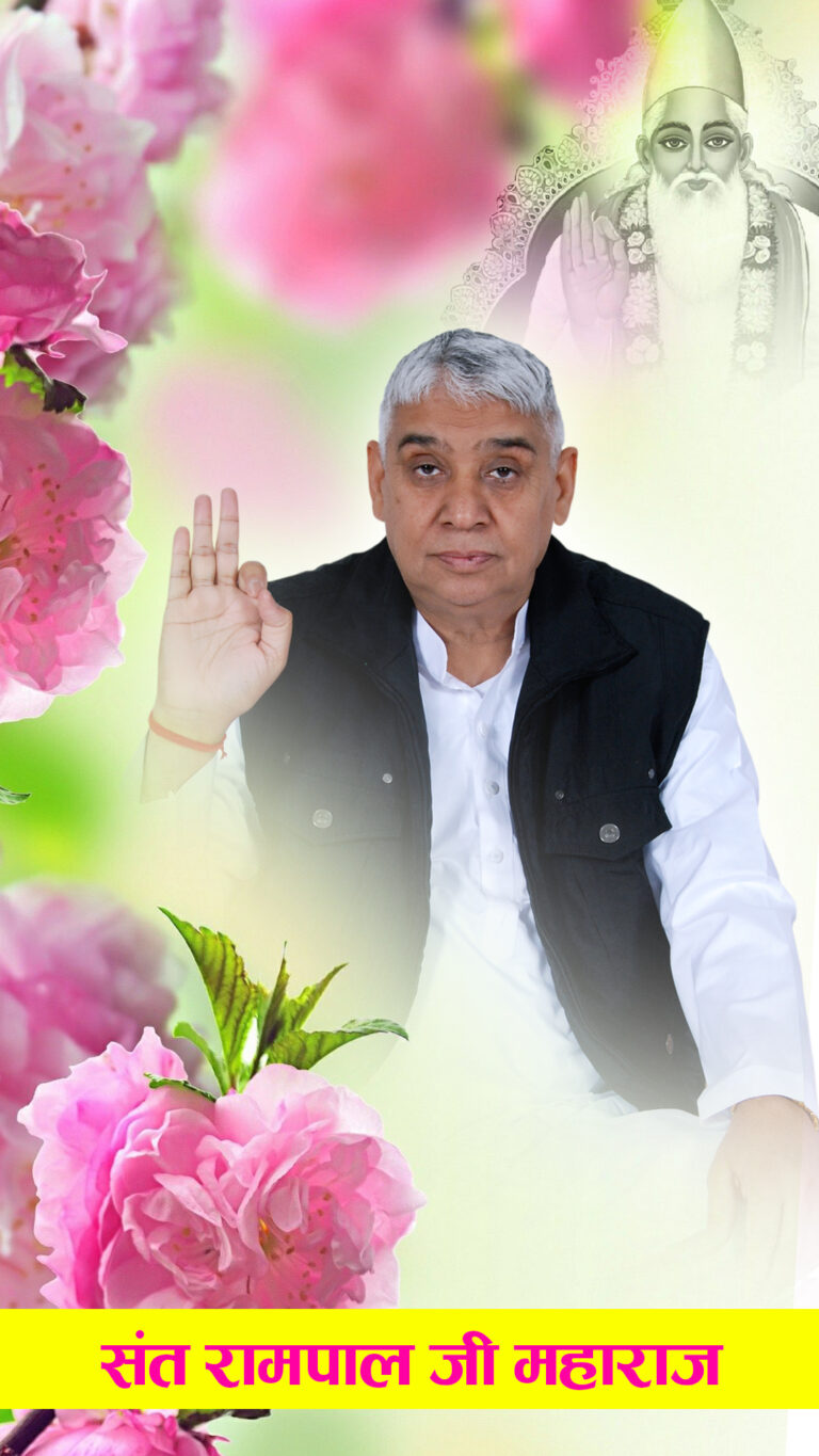 sant rampal ji maharaj