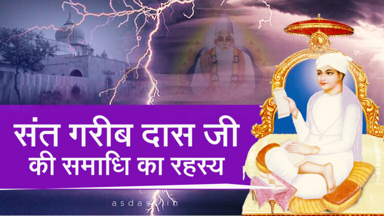 sant garib daas ji samadhi