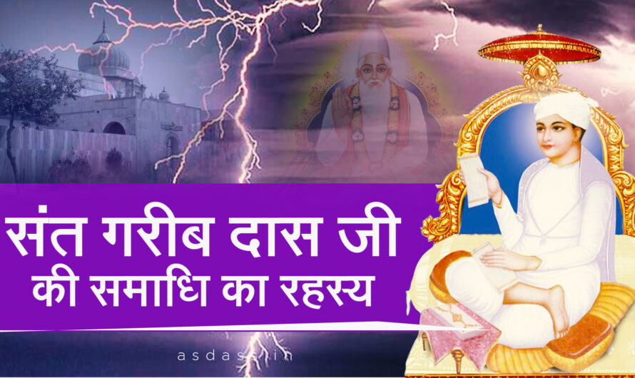 Sant Garib Dass ji’s Samadhi Mystery