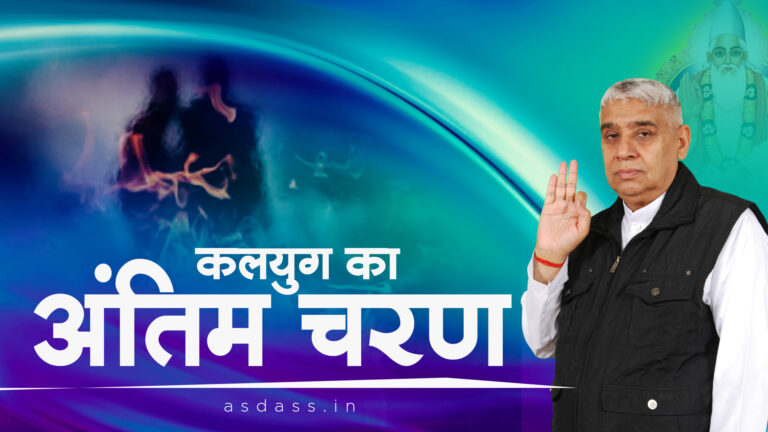 last phase of kalyug