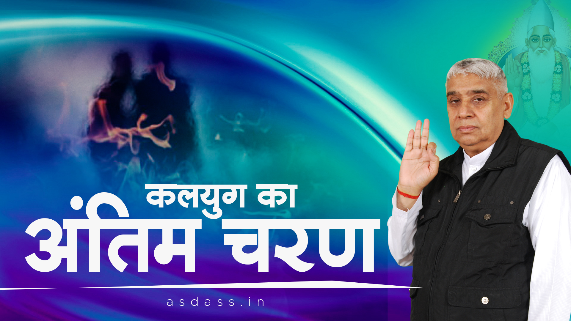 last phase of kalyug