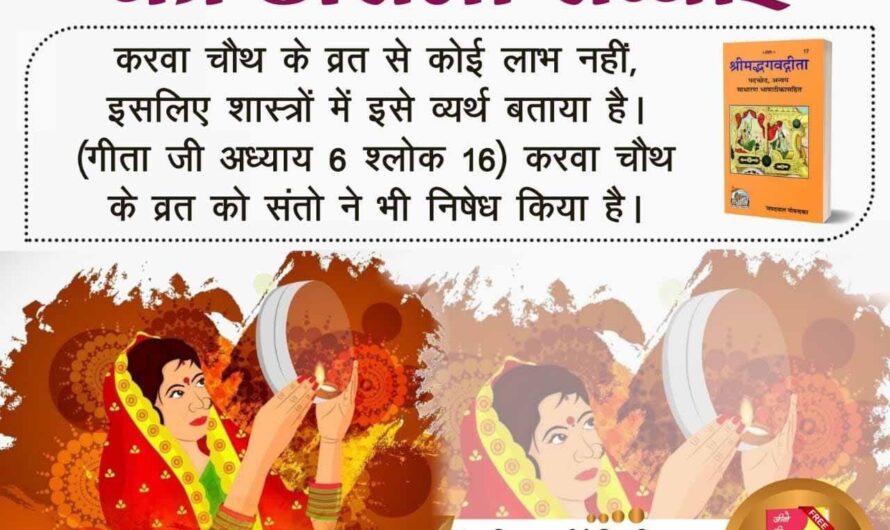 करवा चौथ के व्रत की वास्तविकता : Karwa Chauth Fast Reality