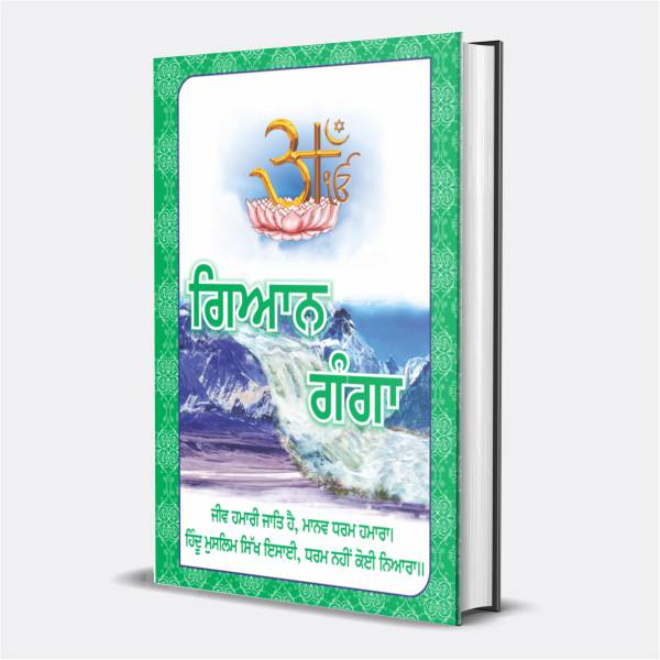 Gyan Ganga in 13 Language Available