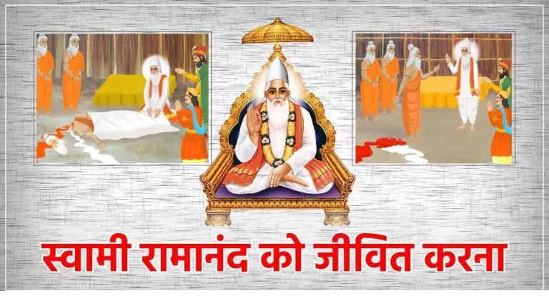 swami ramanand ji or kabir ji