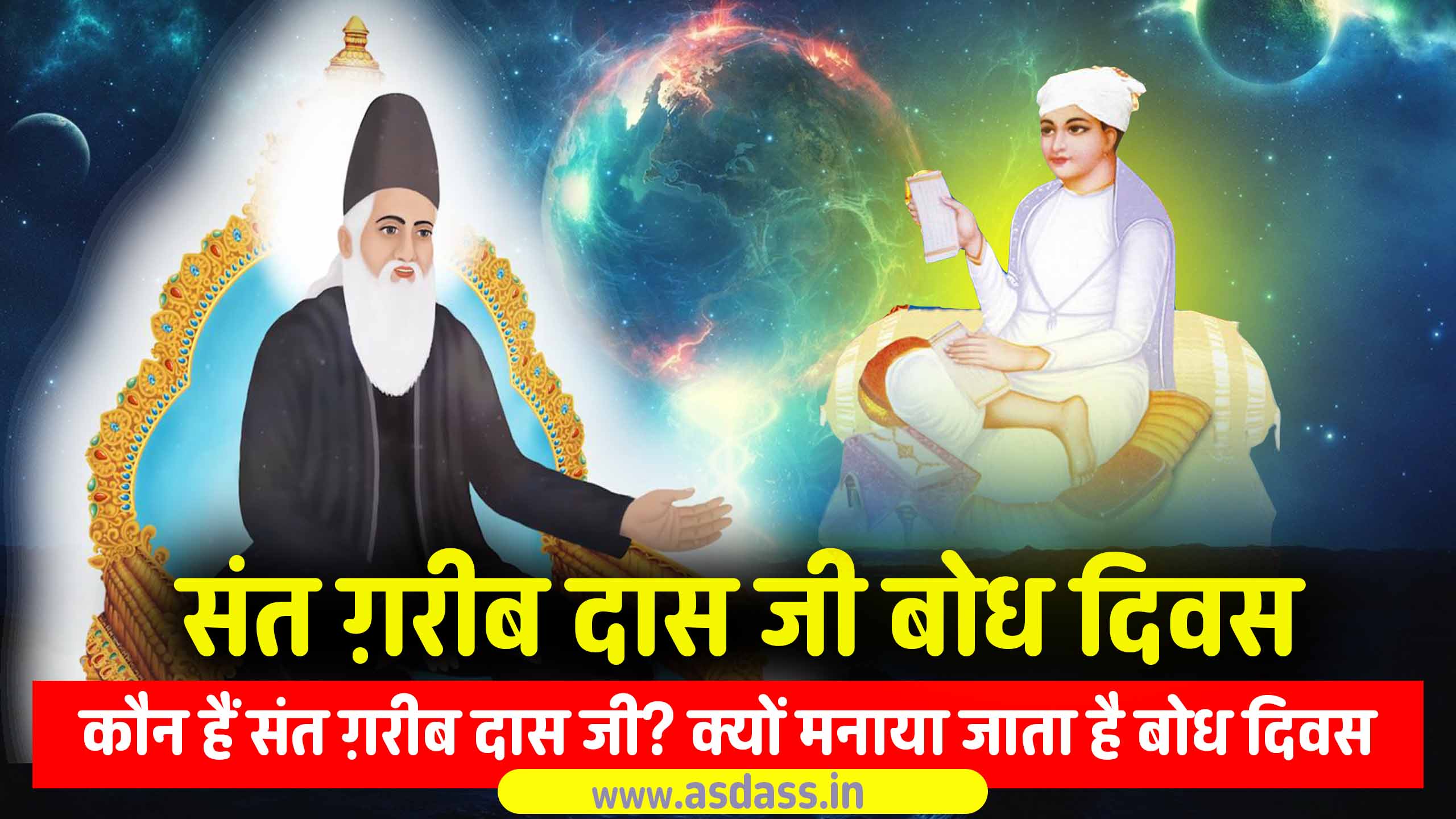 Sant Garib Dass ji : संत ग़रीब दास जी जीवन परिचय