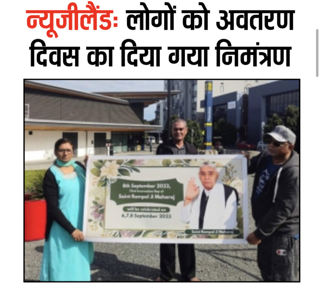 newzeeland me sant rampal ji avataran diwas