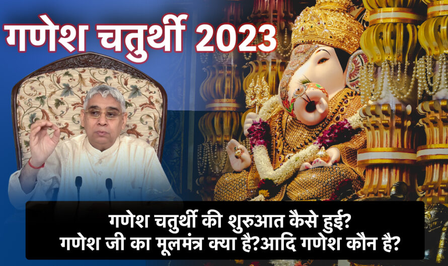 Ganesh Chaturthi 2023 by Sant Rampal Ji : गणेश चतुर्थी पर जानिए आदिगणेश के विषय में