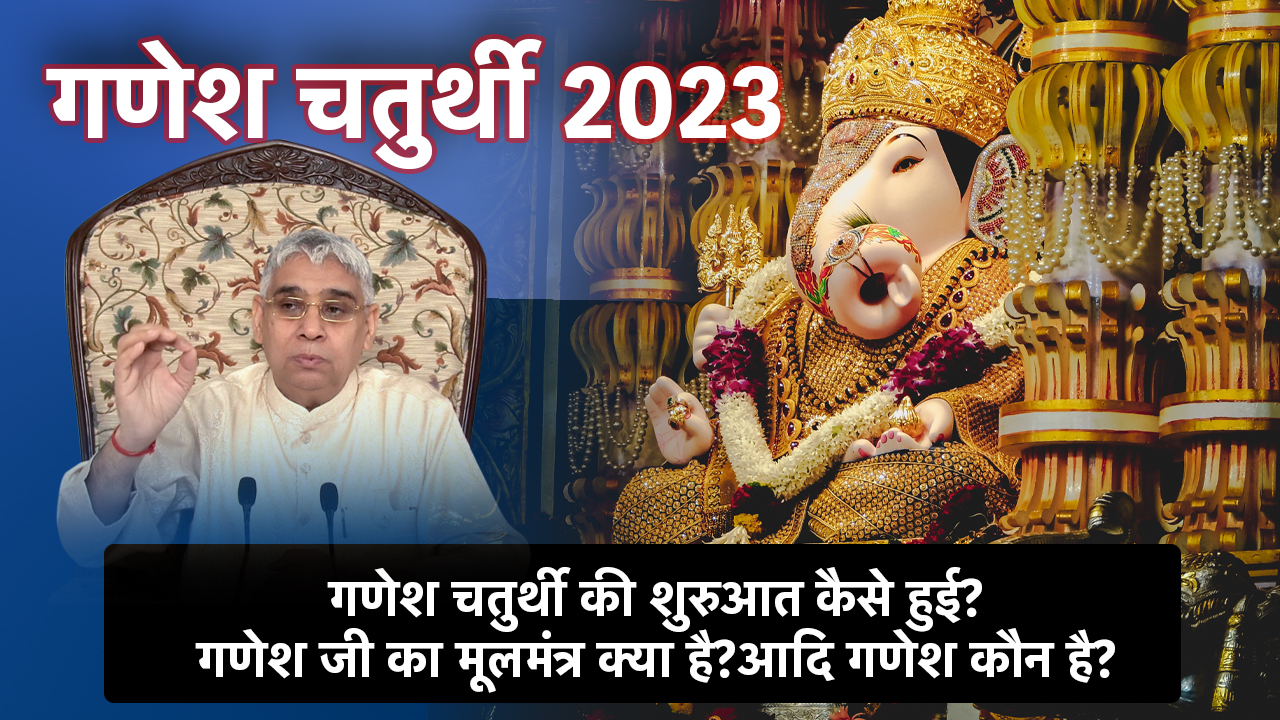 Ganesh Chaturthi 2023 by Sant Rampal Ji : गणेश चतुर्थी पर जानिए आदिगणेश के विषय में