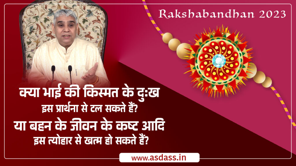 rakshabandha-2023-sant-rampalji