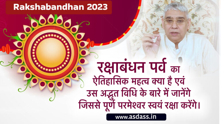 rakshabandhan 2023 by sant rampal ji maharaj