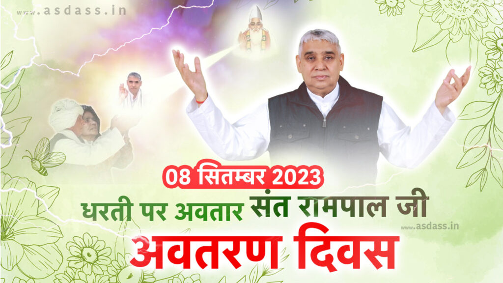 sant rampal ji avataran diwas