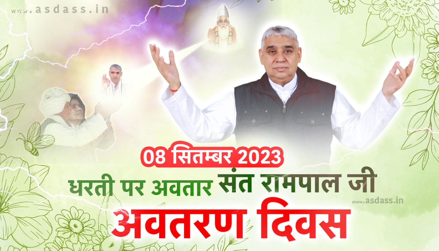 sant rampal ji avataran diwas