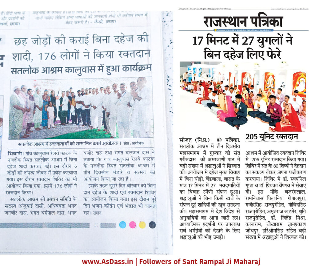 sojat bhiwani avataran diwas news sant rampal ji