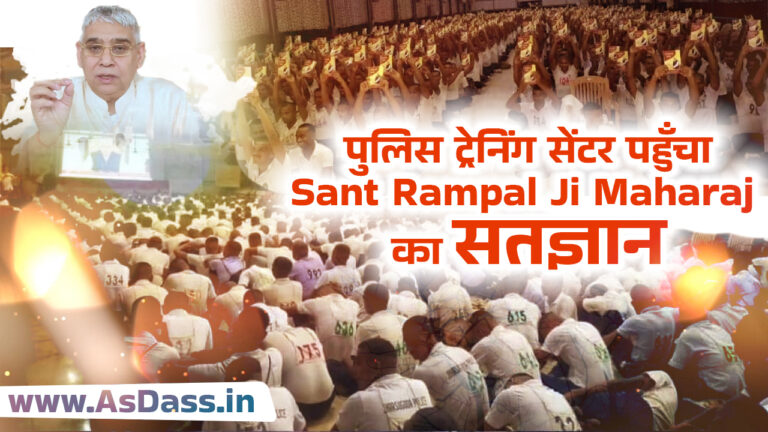 police training me sant rampal ji
